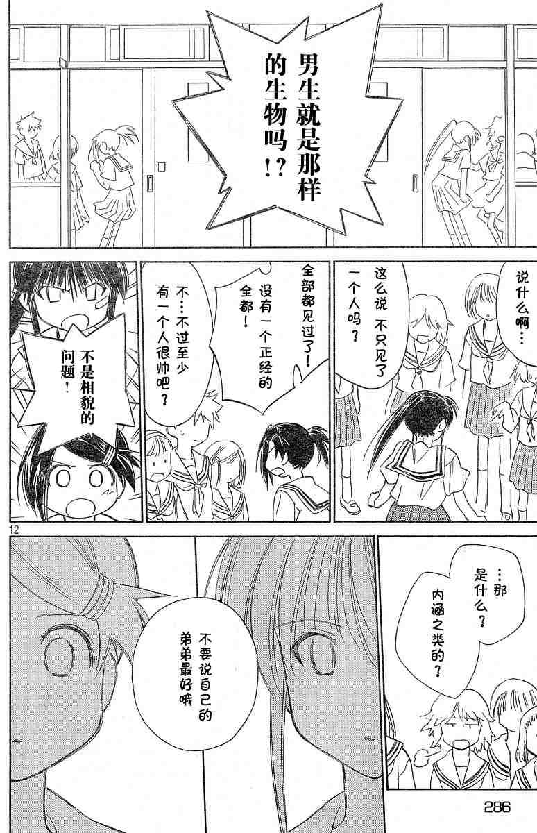 《kissxsis》漫画最新章节ch_06免费下拉式在线观看章节第【12】张图片