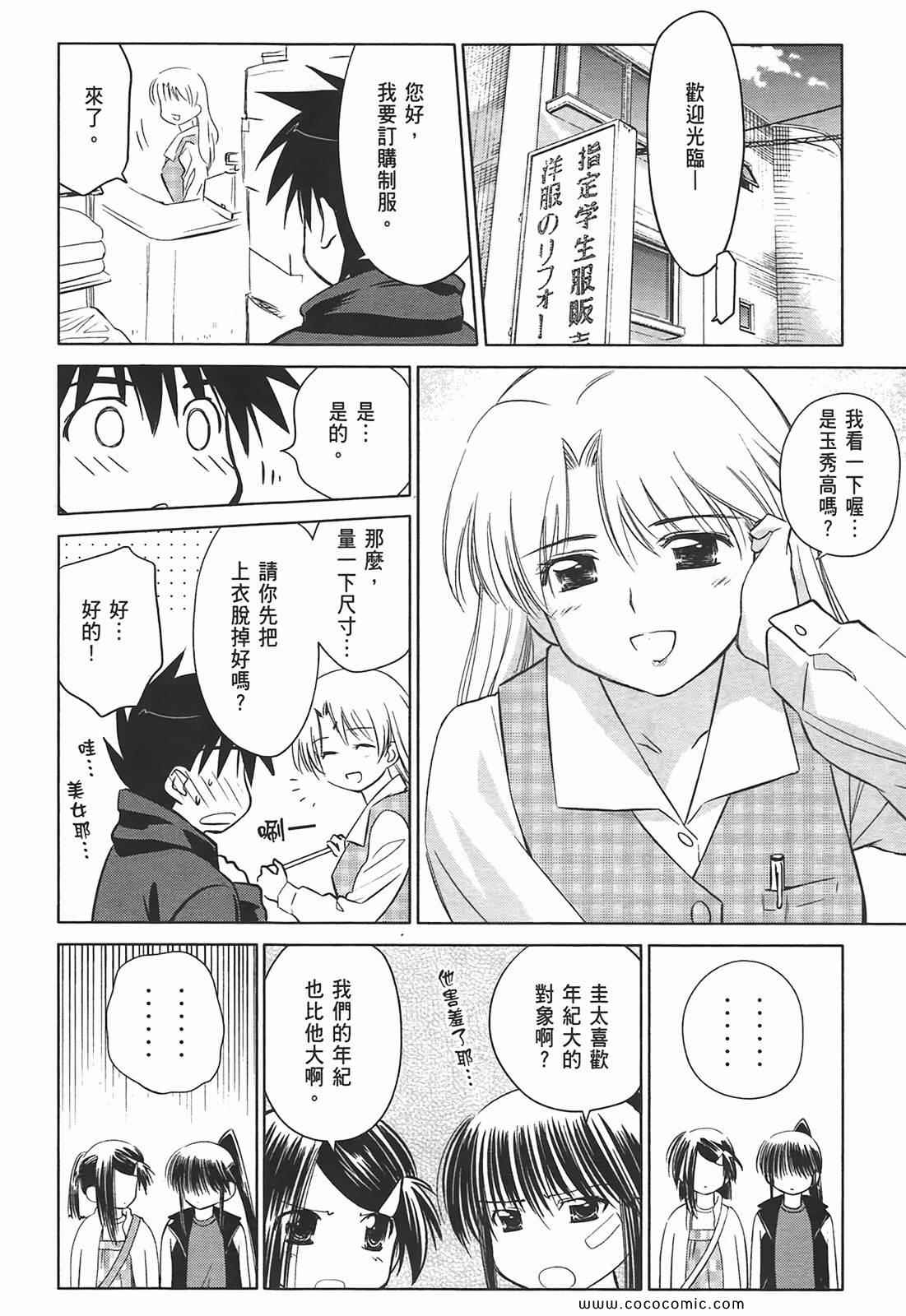 《kissxsis》漫画最新章节第4卷免费下拉式在线观看章节第【94】张图片