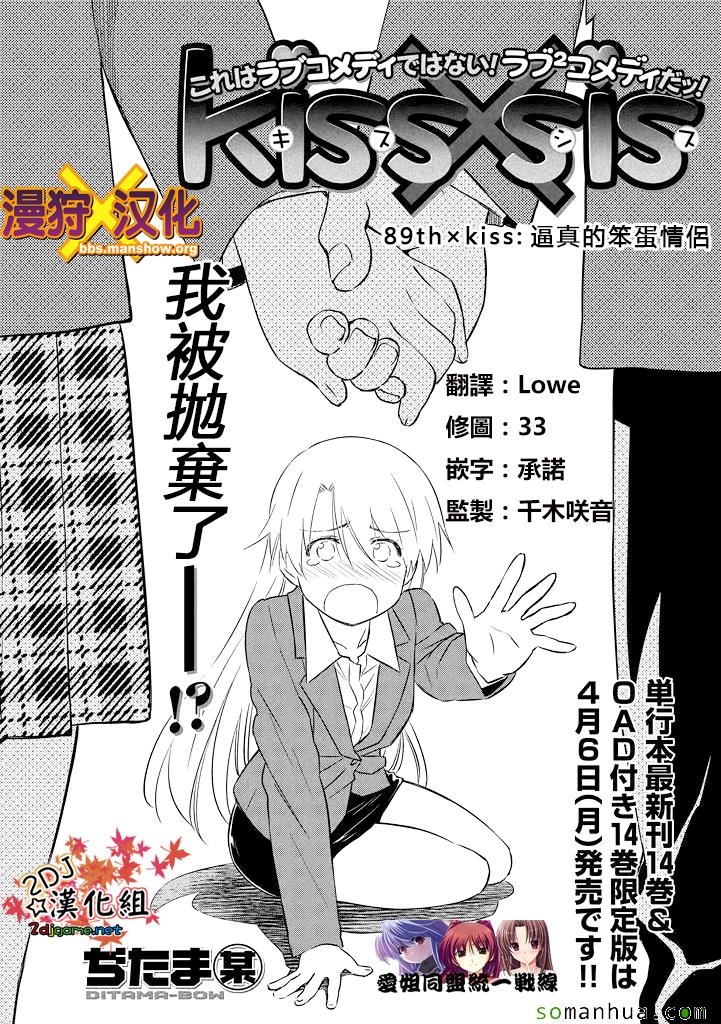 《kissxsis》漫画最新章节ch_89免费下拉式在线观看章节第【2】张图片