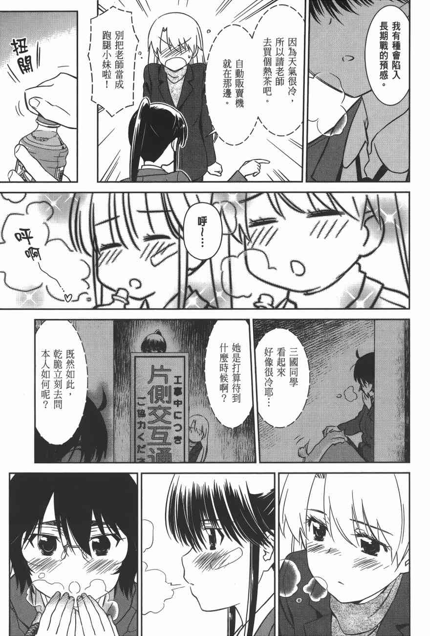 《kissxsis》漫画最新章节第16卷免费下拉式在线观看章节第【49】张图片