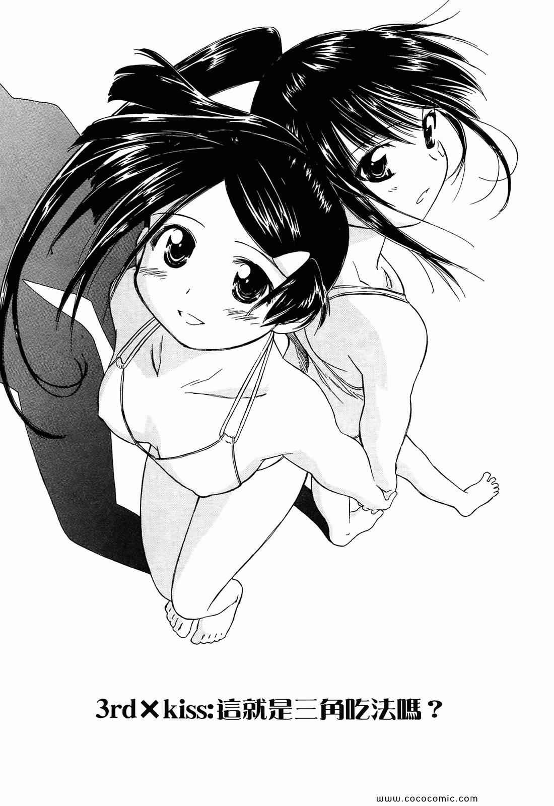 《kissxsis》漫画最新章节第1卷免费下拉式在线观看章节第【85】张图片