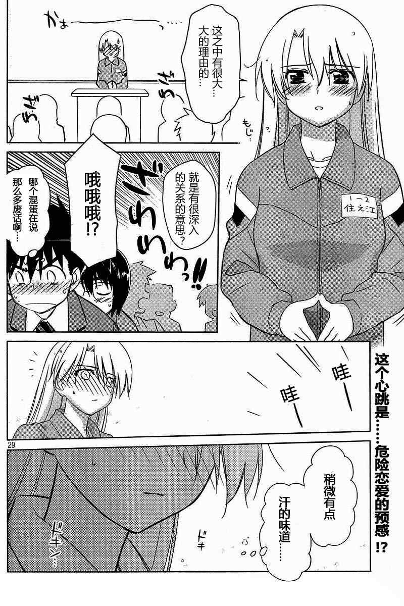 《kissxsis》漫画最新章节ch_25免费下拉式在线观看章节第【29】张图片