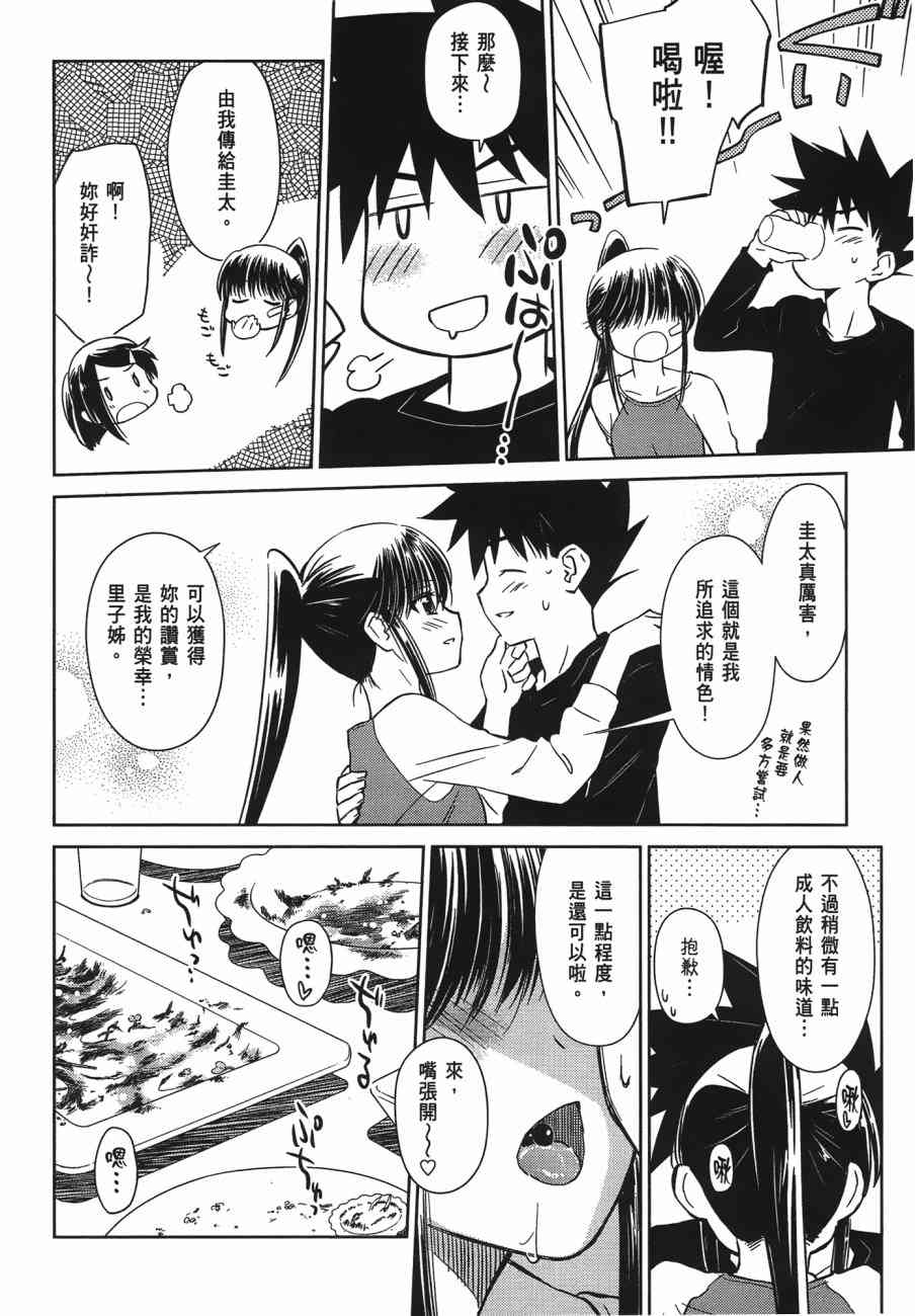 《kissxsis》漫画最新章节第13卷免费下拉式在线观看章节第【22】张图片