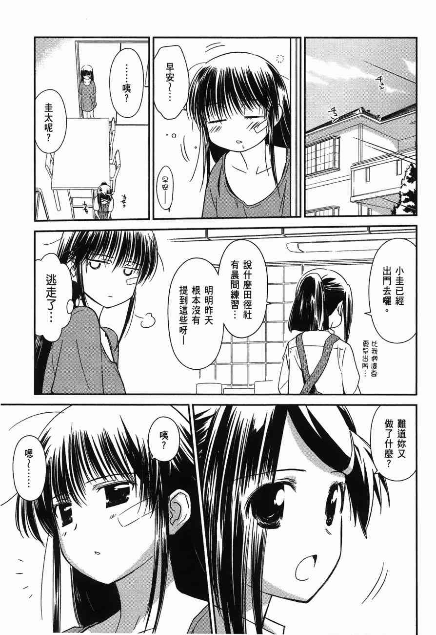 《kissxsis》漫画最新章节第10卷免费下拉式在线观看章节第【131】张图片