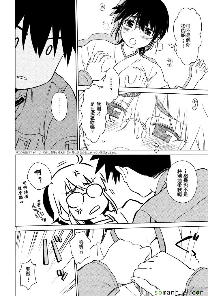 《kissxsis》漫画最新章节ch_88免费下拉式在线观看章节第【4】张图片