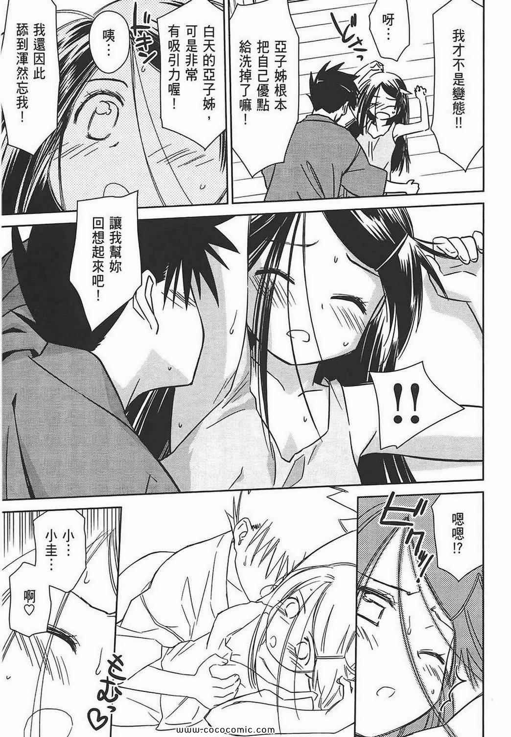 《kissxsis》漫画最新章节第7卷免费下拉式在线观看章节第【72】张图片