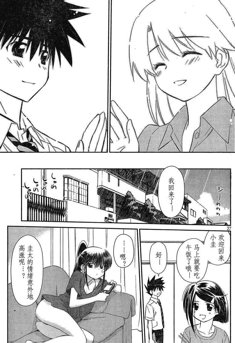 《kissxsis》漫画最新章节ch_56免费下拉式在线观看章节第【27】张图片