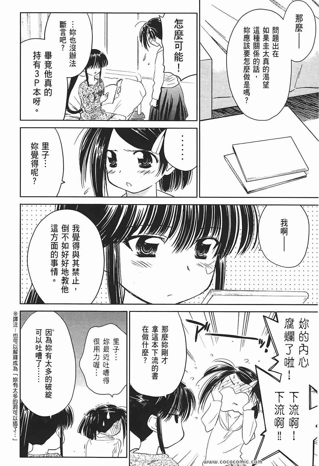 《kissxsis》漫画最新章节第2卷免费下拉式在线观看章节第【151】张图片