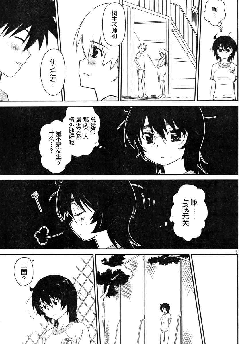 《kissxsis》漫画最新章节ch_65免费下拉式在线观看章节第【5】张图片