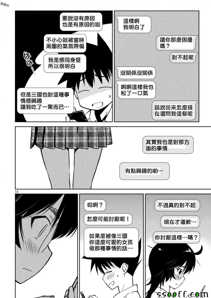 《kissxsis》漫画最新章节第120话免费下拉式在线观看章节第【14】张图片