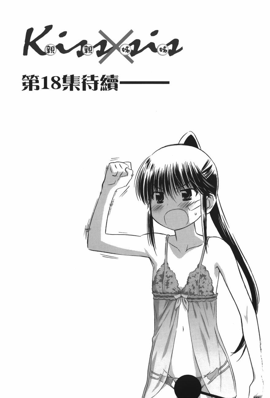 《kissxsis》漫画最新章节第17卷免费下拉式在线观看章节第【161】张图片