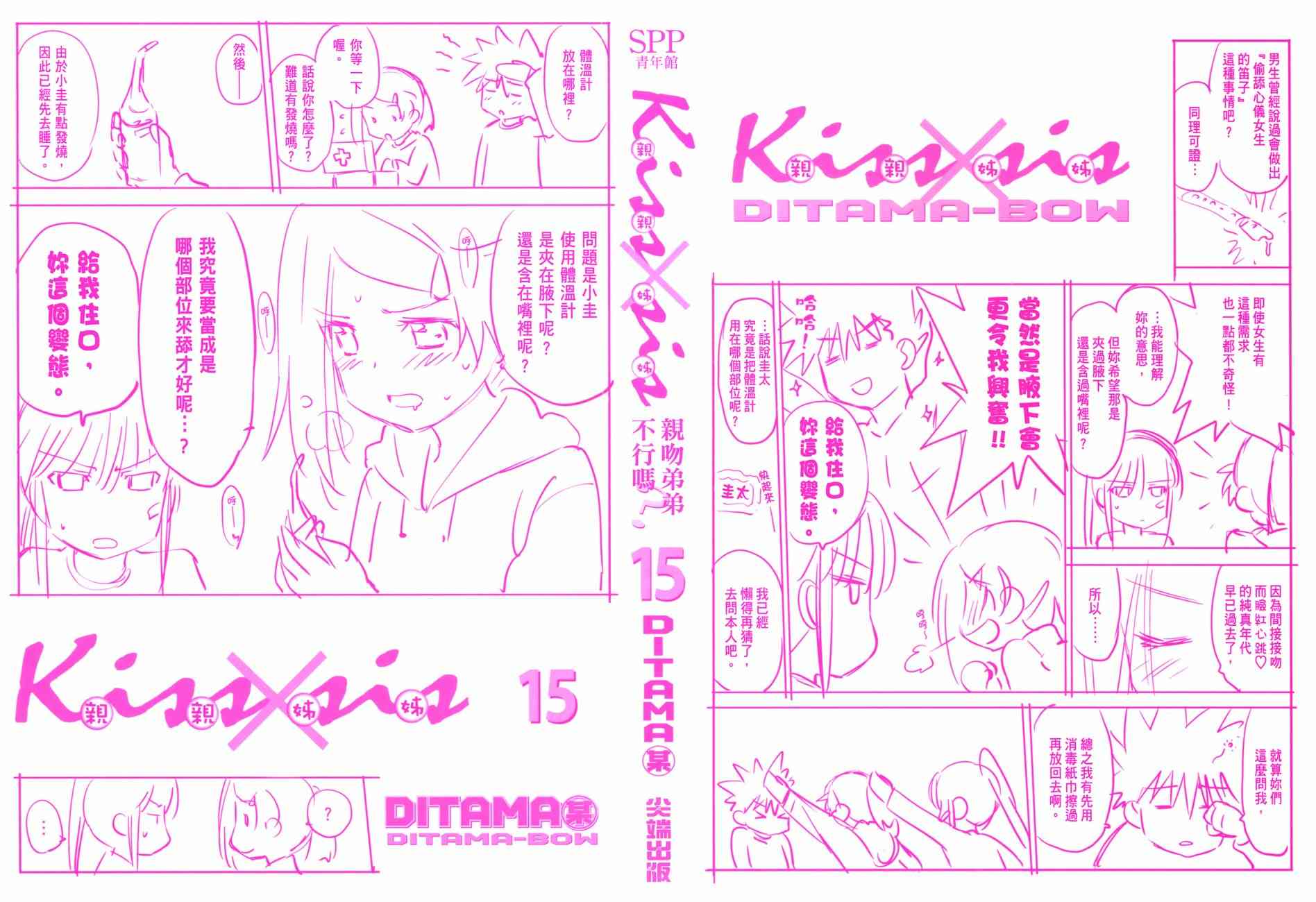 《kissxsis》漫画最新章节第15卷免费下拉式在线观看章节第【2】张图片