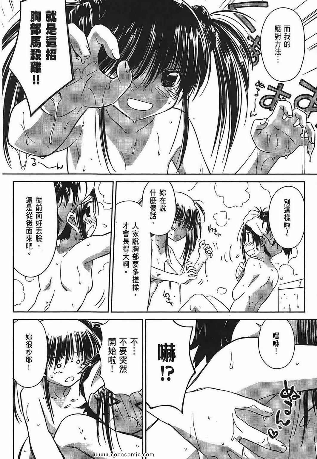 《kissxsis》漫画最新章节第5卷免费下拉式在线观看章节第【97】张图片