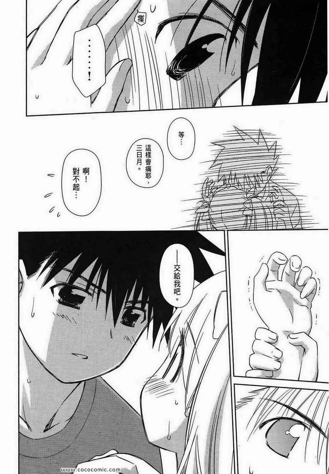 《kissxsis》漫画最新章节第9卷免费下拉式在线观看章节第【75】张图片