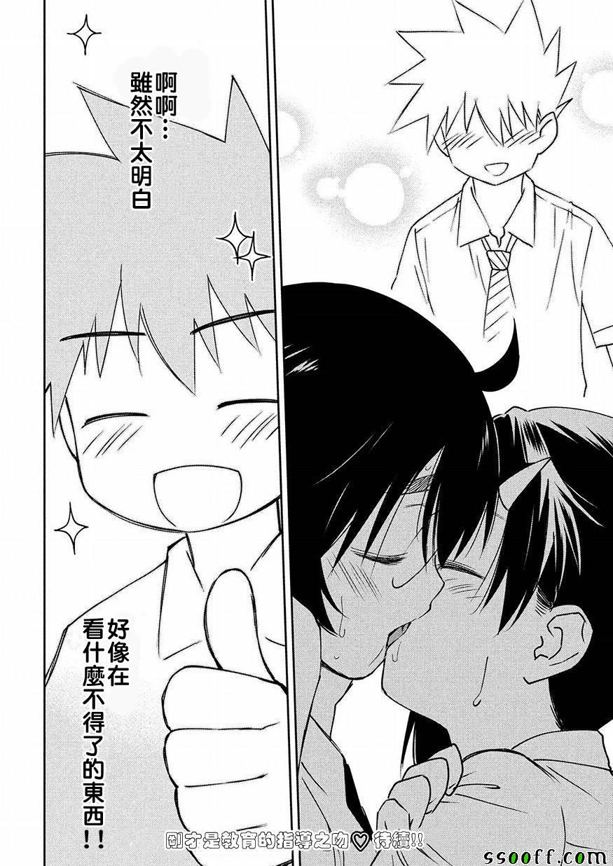 《kissxsis》漫画最新章节第127话免费下拉式在线观看章节第【27】张图片