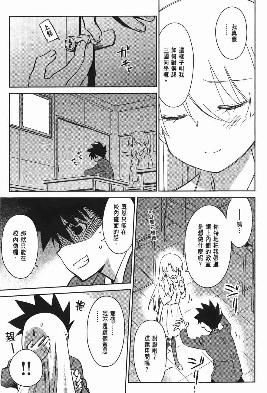 《kissxsis》漫画最新章节第15卷免费下拉式在线观看章节第【113】张图片