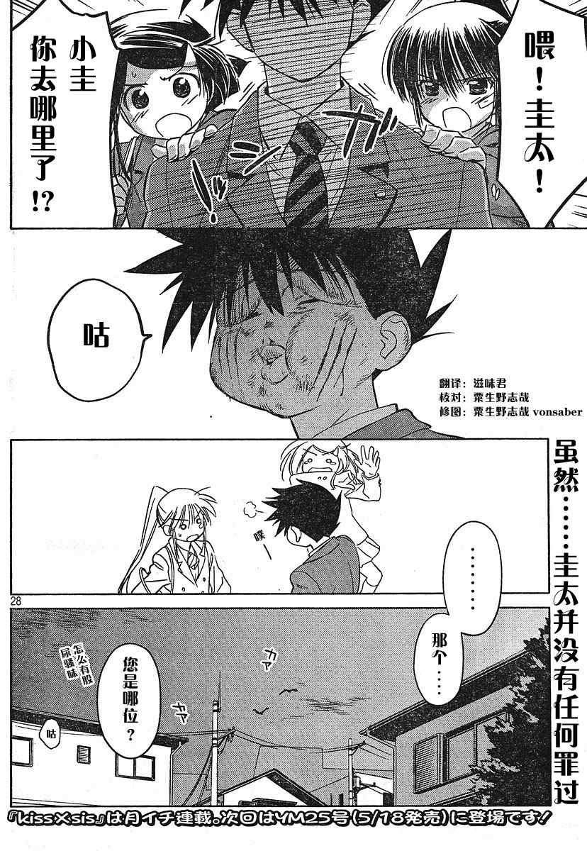 《kissxsis》漫画最新章节ch_24免费下拉式在线观看章节第【26】张图片