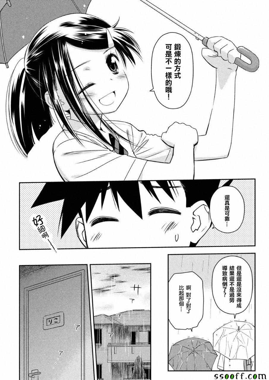 《kissxsis》漫画最新章节第130话免费下拉式在线观看章节第【6】张图片