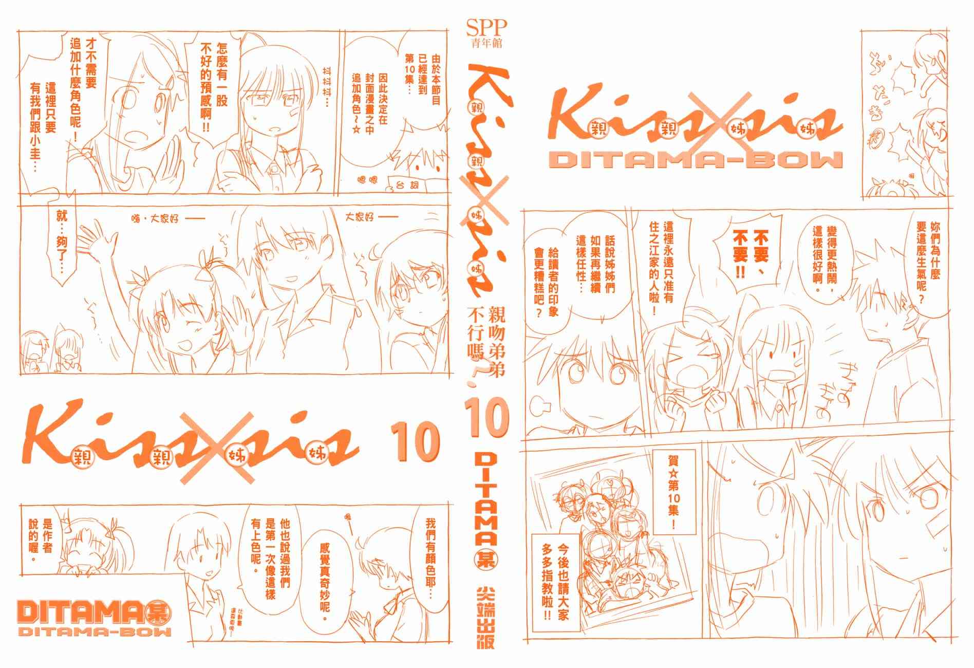 《kissxsis》漫画最新章节第10卷免费下拉式在线观看章节第【2】张图片