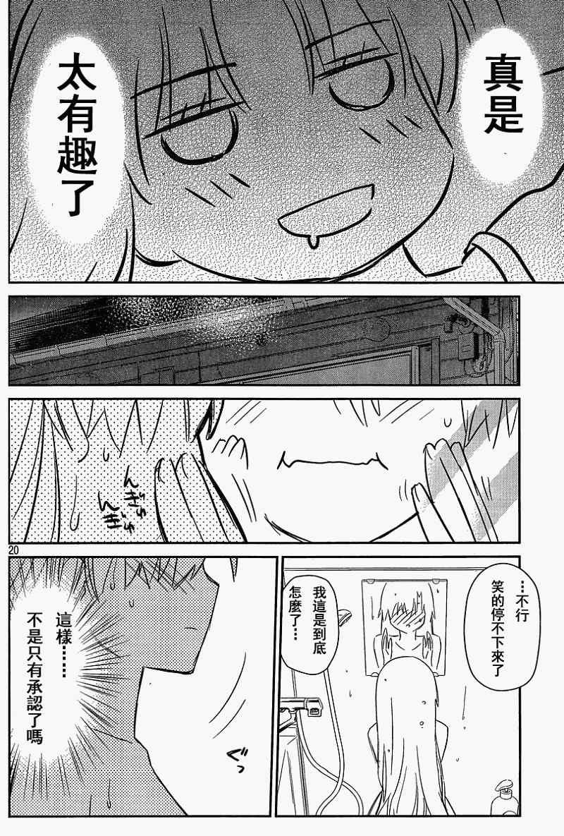 《kissxsis》漫画最新章节ch_54免费下拉式在线观看章节第【20】张图片