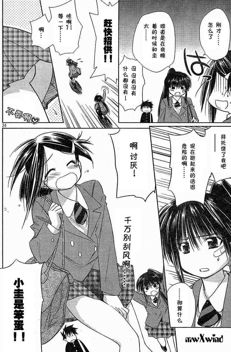 《kissxsis》漫画最新章节ch_07免费下拉式在线观看章节第【23】张图片