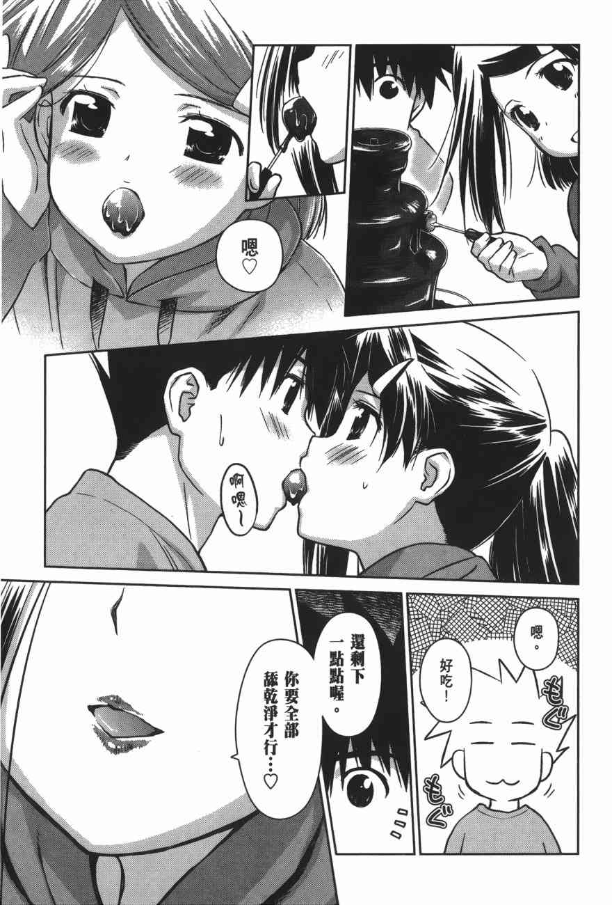 《kissxsis》漫画最新章节第16卷免费下拉式在线观看章节第【123】张图片