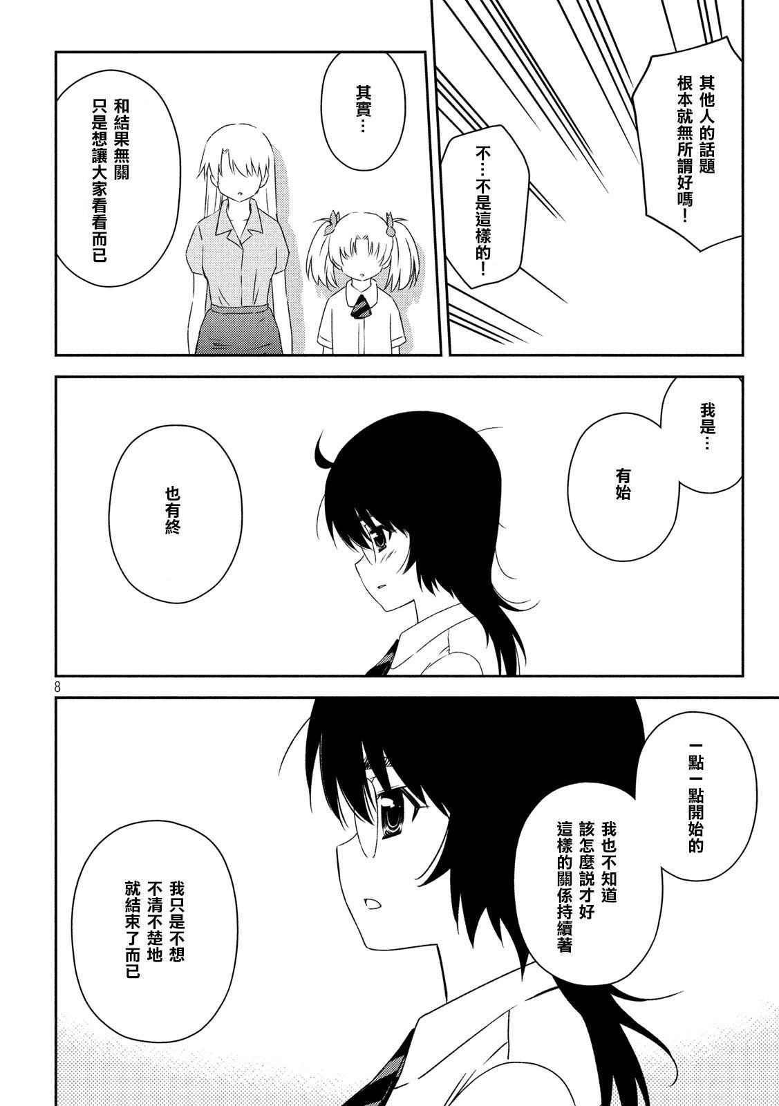 《kissxsis》漫画最新章节第139话 感激不尽免费下拉式在线观看章节第【8】张图片