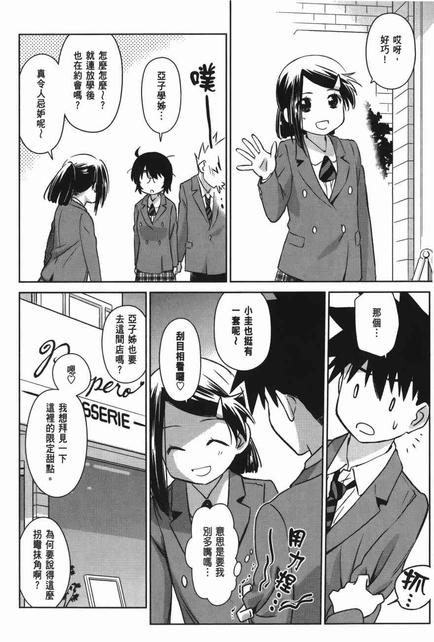 《kissxsis》漫画最新章节第17卷免费下拉式在线观看章节第【12】张图片