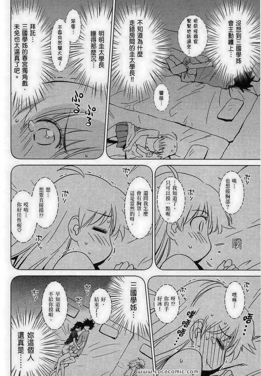 《kissxsis》漫画最新章节第8卷免费下拉式在线观看章节第【136】张图片