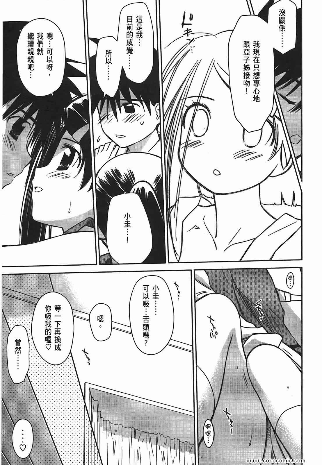 《kissxsis》漫画最新章节第6卷免费下拉式在线观看章节第【51】张图片