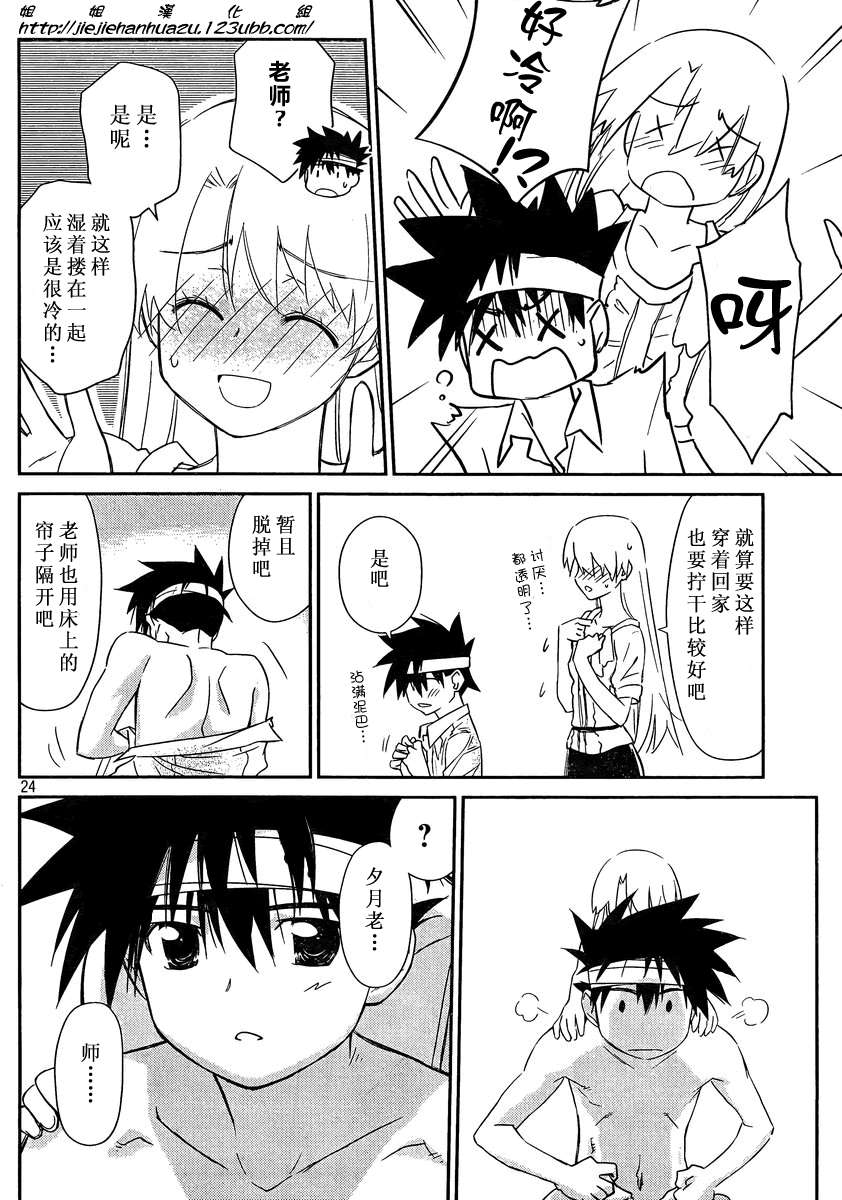 《kissxsis》漫画最新章节ch_62免费下拉式在线观看章节第【24】张图片