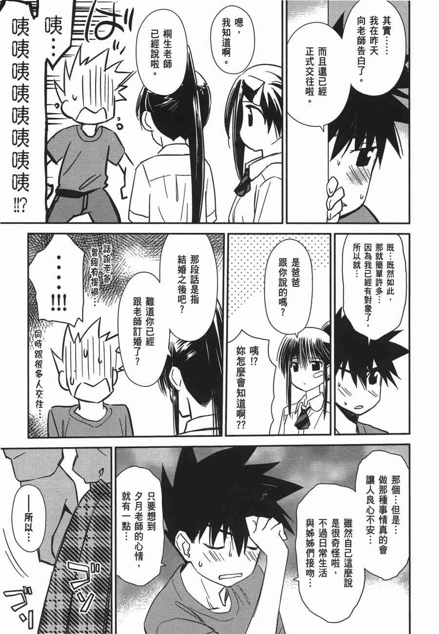 《kissxsis》漫画最新章节第12卷免费下拉式在线观看章节第【29】张图片