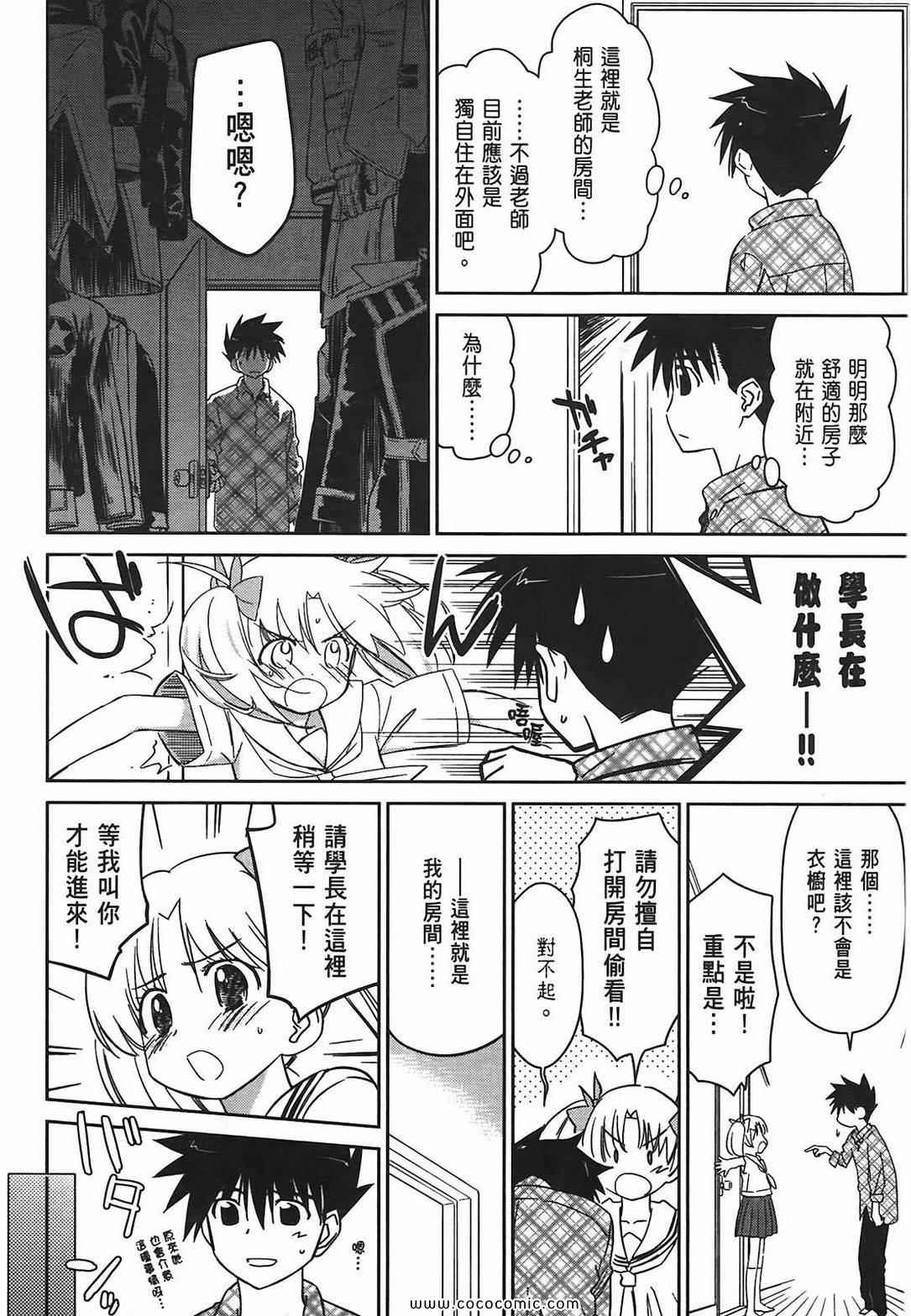 《kissxsis》漫画最新章节第6卷免费下拉式在线观看章节第【104】张图片