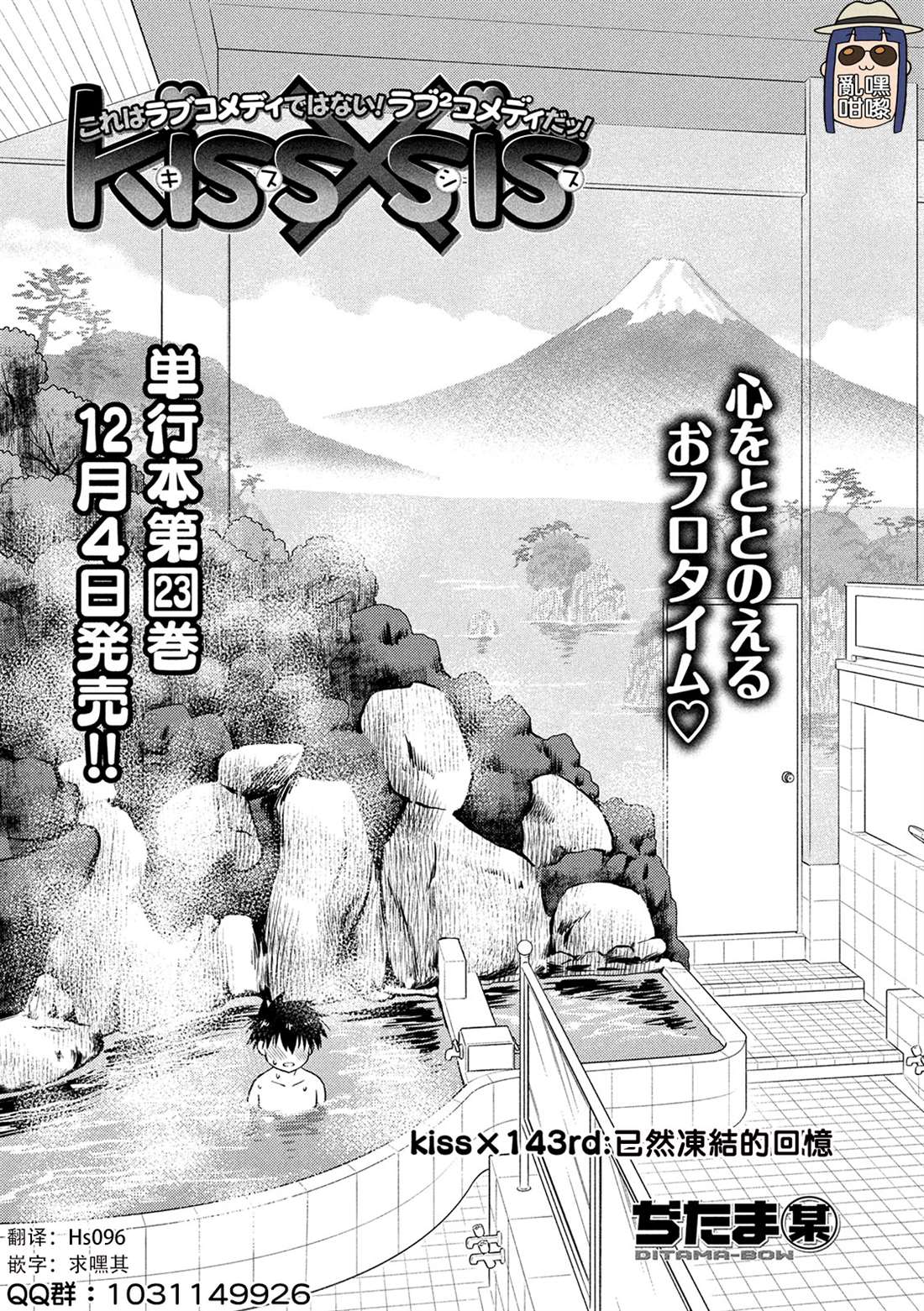 《kissxsis》漫画最新章节第143话 已然冻结的回忆免费下拉式在线观看章节第【3】张图片