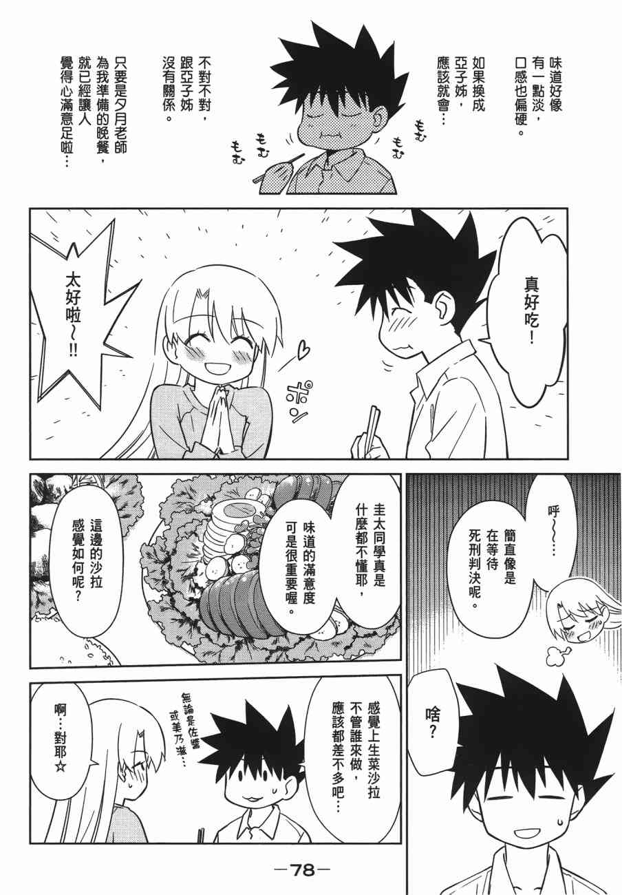 《kissxsis》漫画最新章节第13卷免费下拉式在线观看章节第【78】张图片