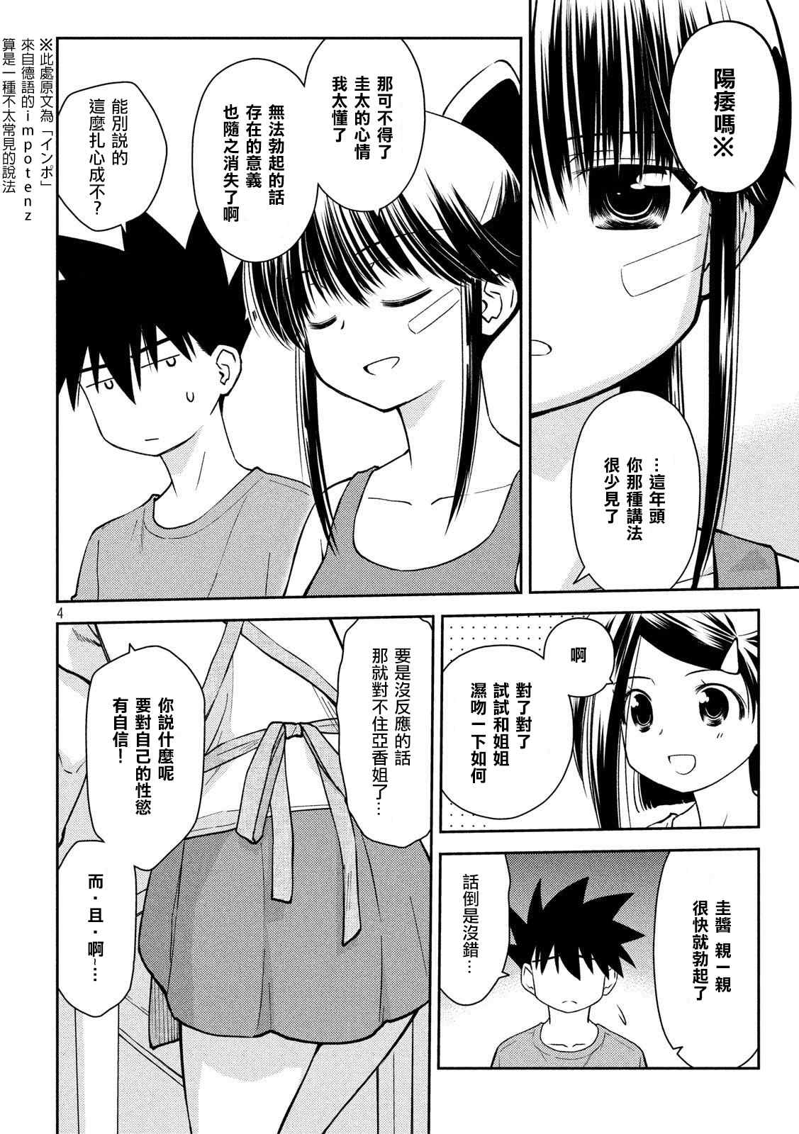 《kissxsis》漫画最新章节第140话 一夜过后免费下拉式在线观看章节第【4】张图片