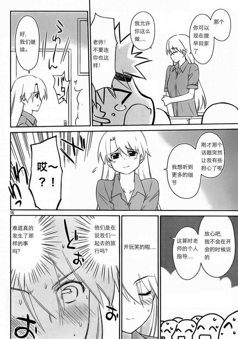 《kissxsis》漫画最新章节ch_55免费下拉式在线观看章节第【17】张图片