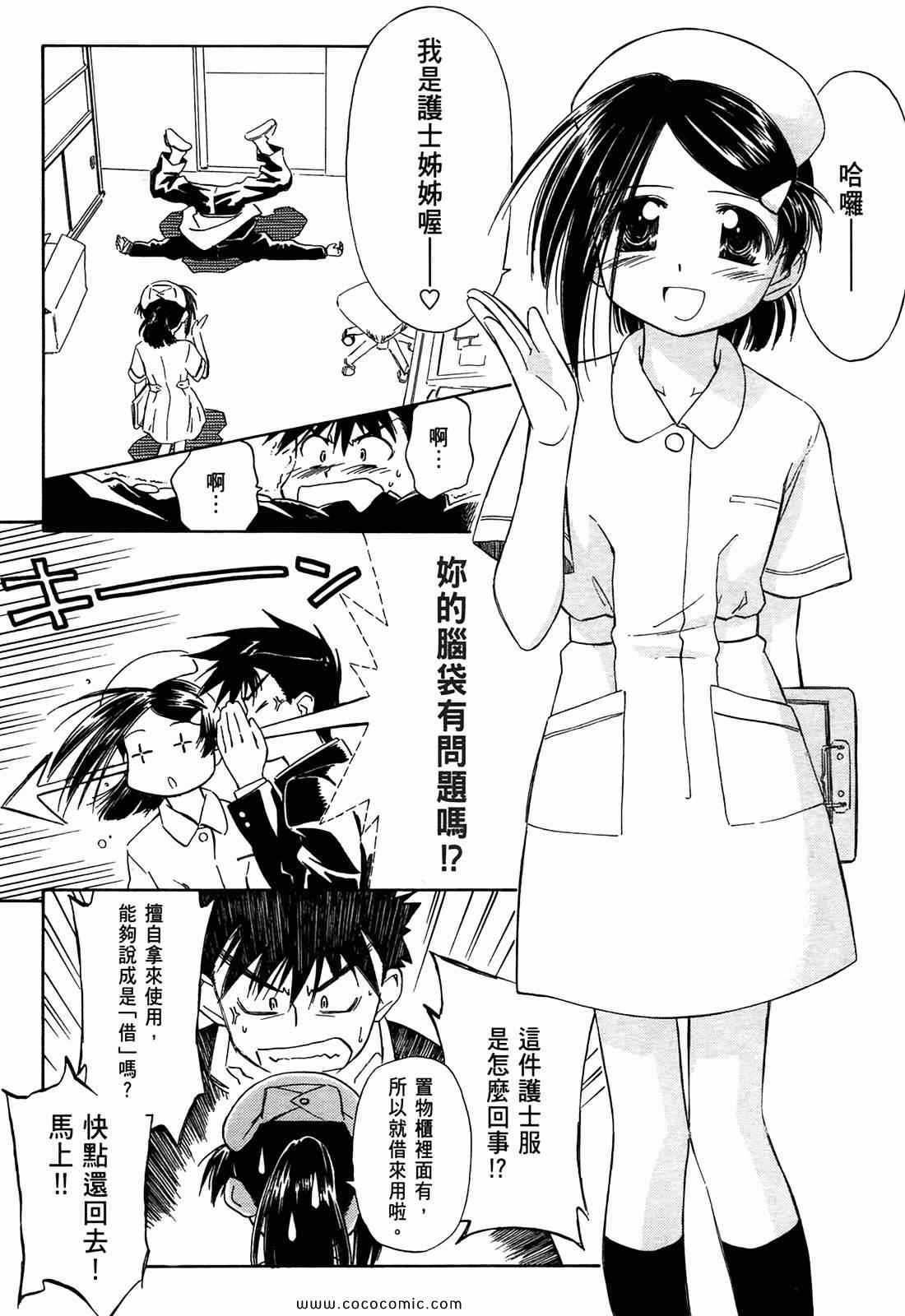 《kissxsis》漫画最新章节第1卷免费下拉式在线观看章节第【74】张图片