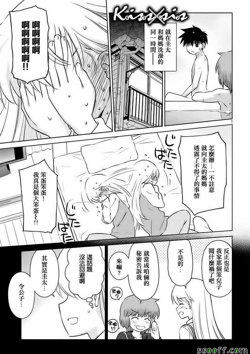 《kissxsis》漫画最新章节第106话免费下拉式在线观看章节第【2】张图片