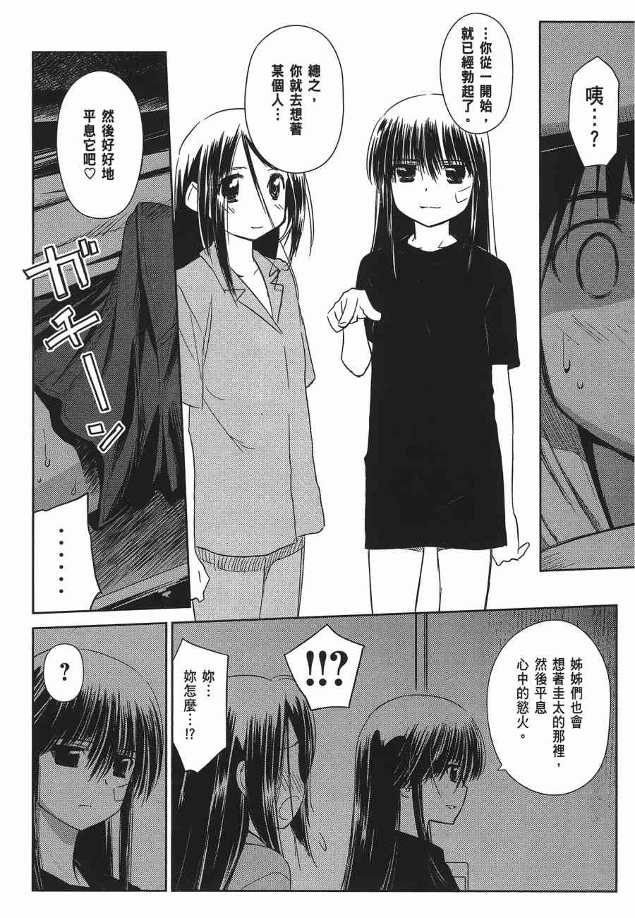 《kissxsis》漫画最新章节第12卷免费下拉式在线观看章节第【74】张图片