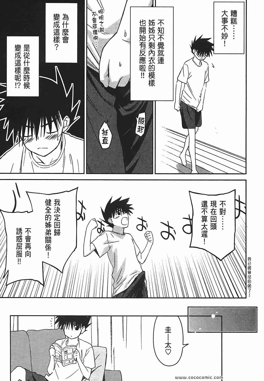 《kissxsis》漫画最新章节第7卷免费下拉式在线观看章节第【116】张图片