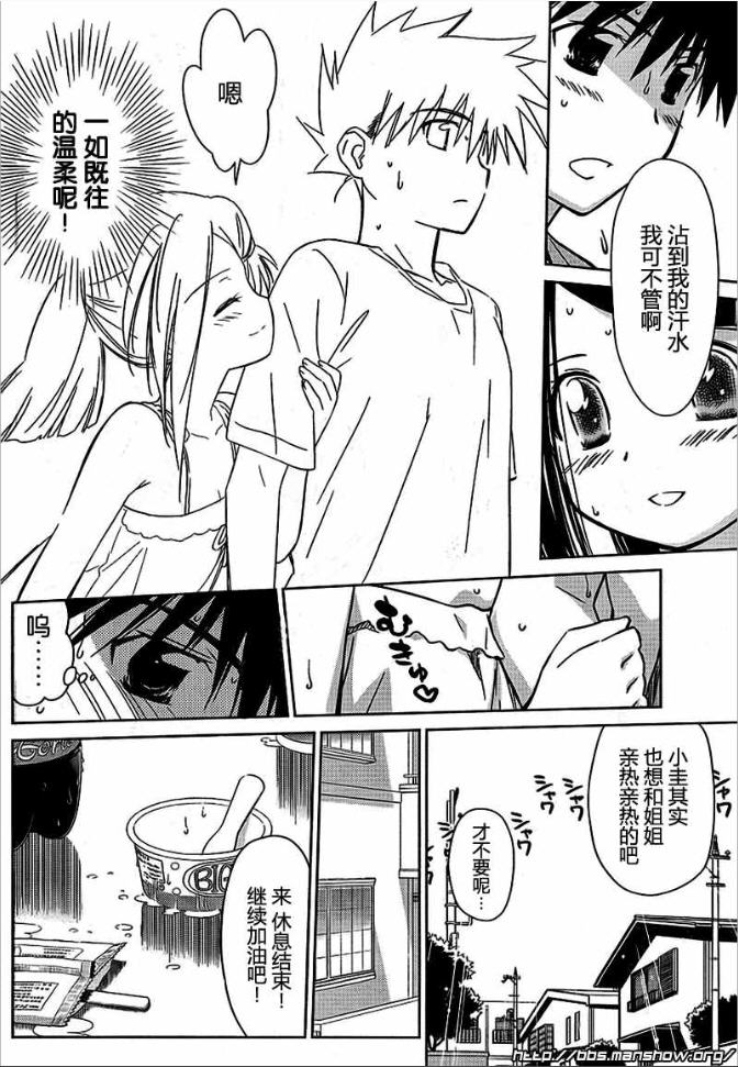 《kissxsis》漫画最新章节ch_37免费下拉式在线观看章节第【8】张图片