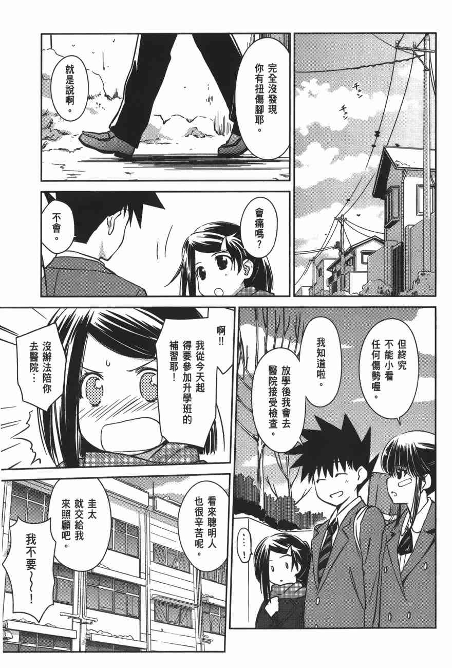 《kissxsis》漫画最新章节第16卷免费下拉式在线观看章节第【5】张图片