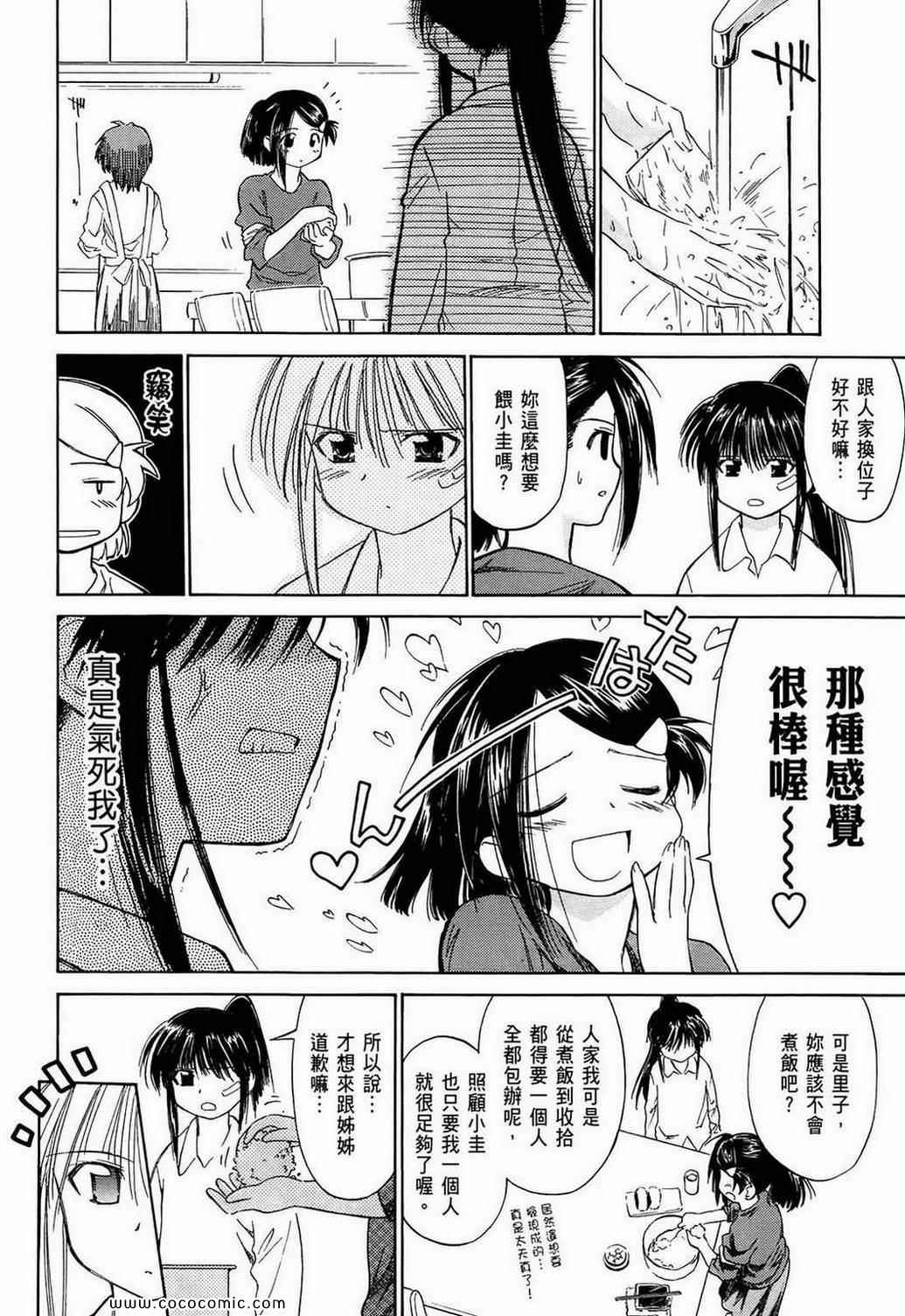 《kissxsis》漫画最新章节第1卷免费下拉式在线观看章节第【88】张图片