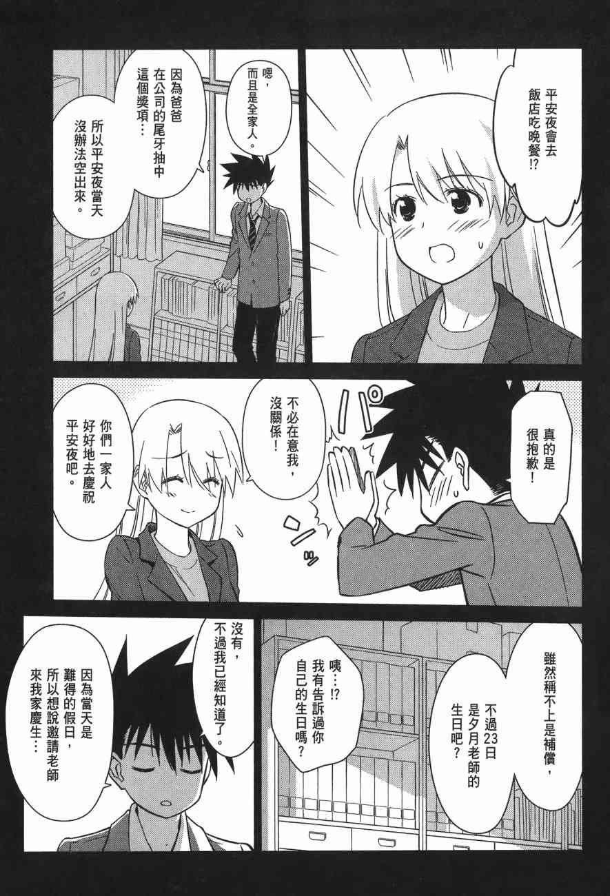 《kissxsis》漫画最新章节第14卷免费下拉式在线观看章节第【123】张图片