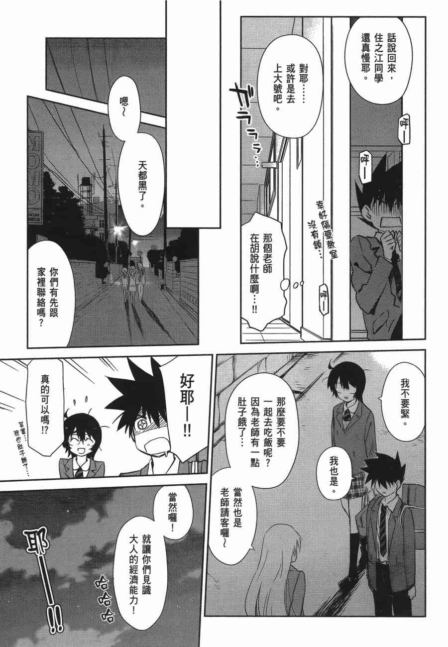 《kissxsis》漫画最新章节第12卷免费下拉式在线观看章节第【97】张图片