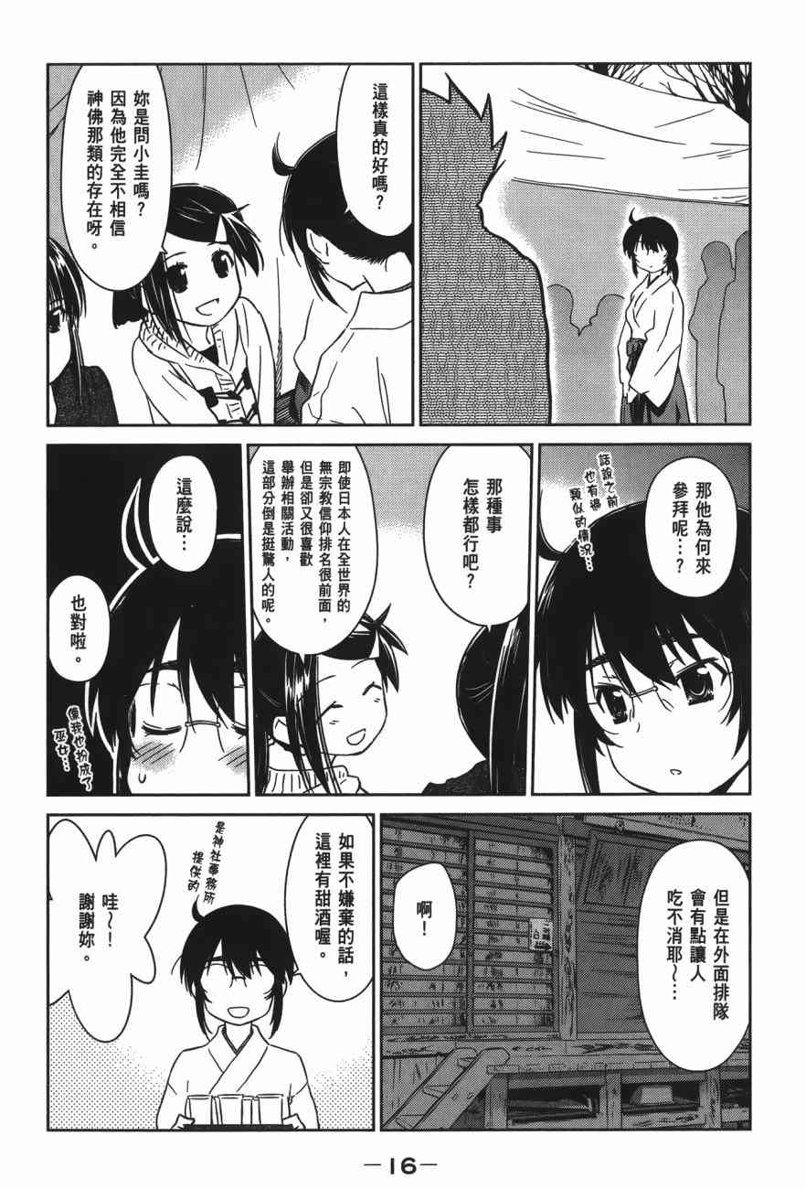 《kissxsis》漫画最新章节第15卷免费下拉式在线观看章节第【18】张图片