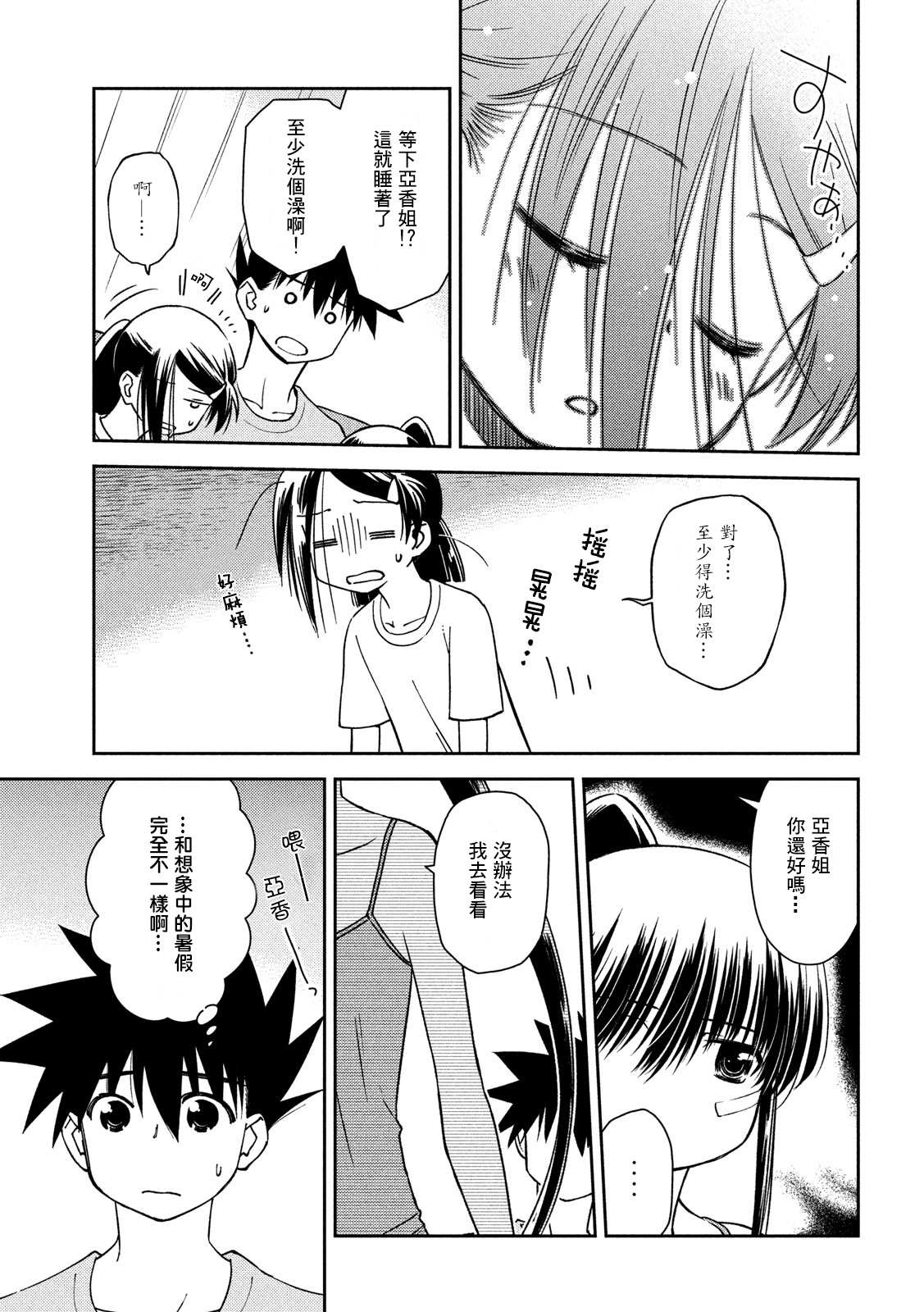 《kissxsis》漫画最新章节第141话 一夜又一夜免费下拉式在线观看章节第【13】张图片