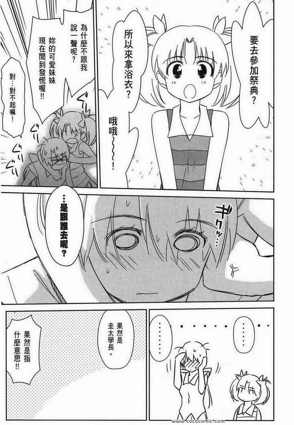 《kissxsis》漫画最新章节第9卷免费下拉式在线观看章节第【114】张图片