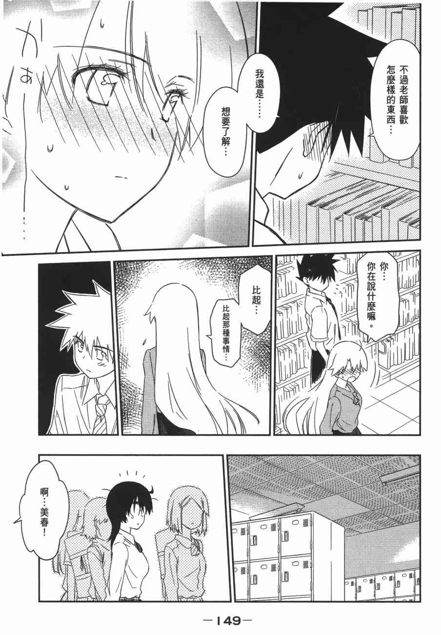 《kissxsis》漫画最新章节第11卷免费下拉式在线观看章节第【149】张图片